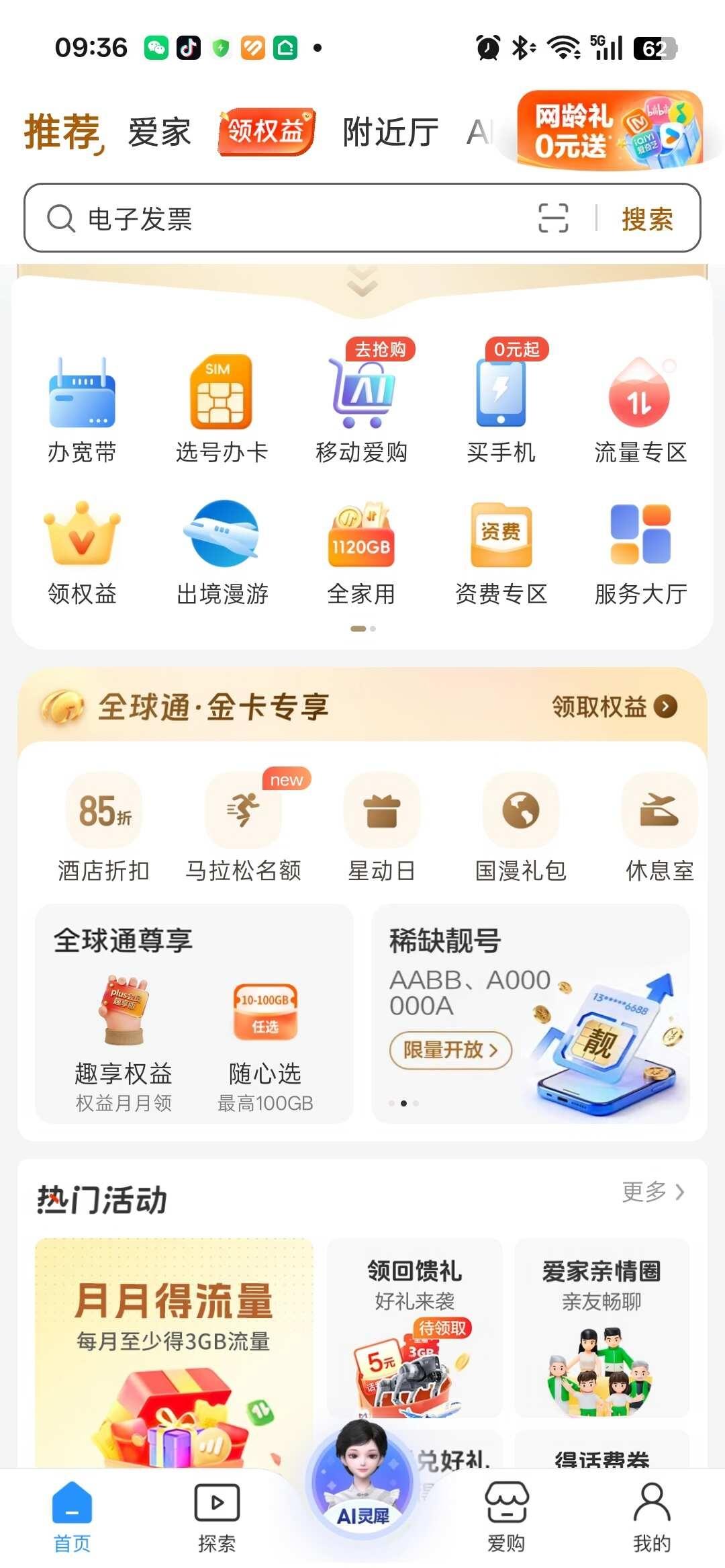 中国移动到底怎么用公司家里都有WIFI，平常电话很偶尔打，到底怎么定套餐合理呀