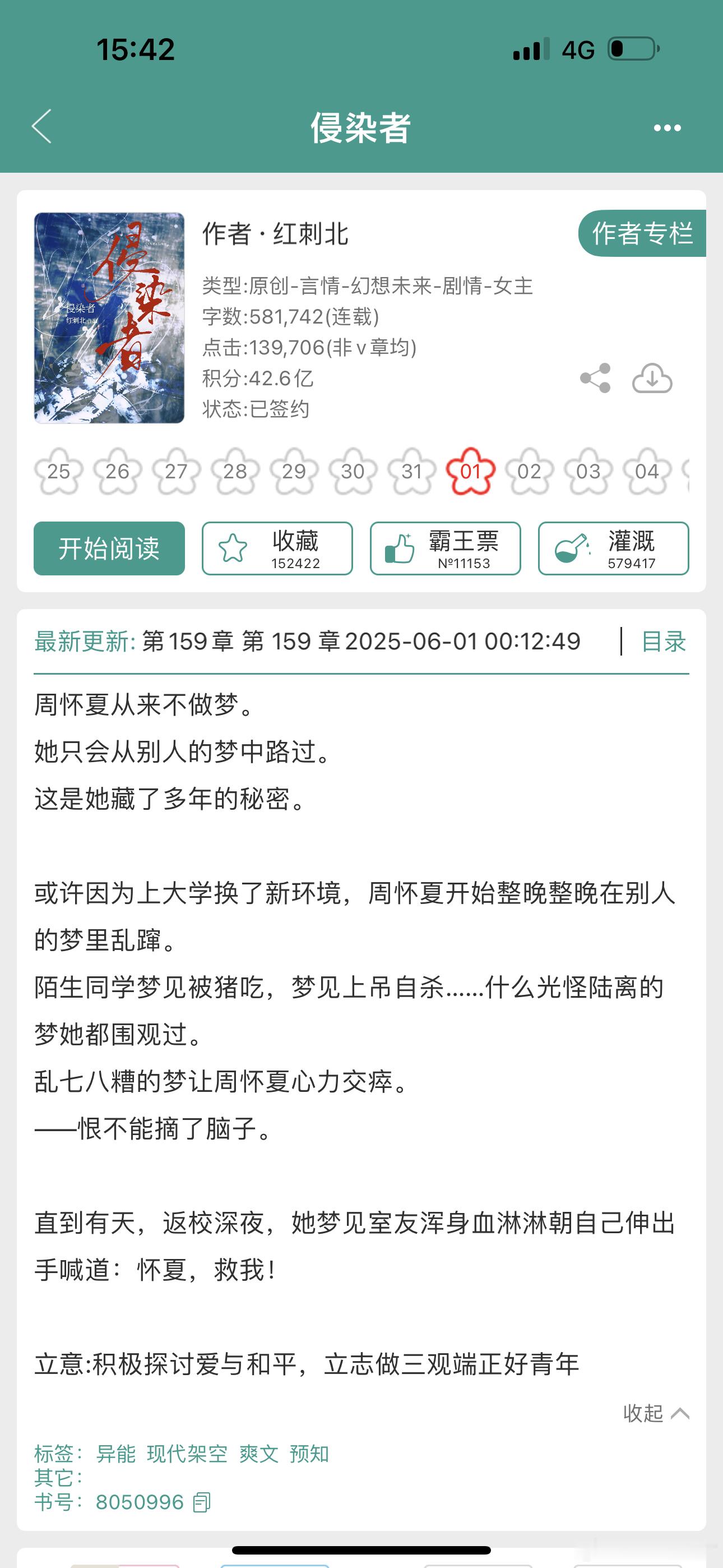 红刺北的新文养肥可以开看了[爱心]​​​