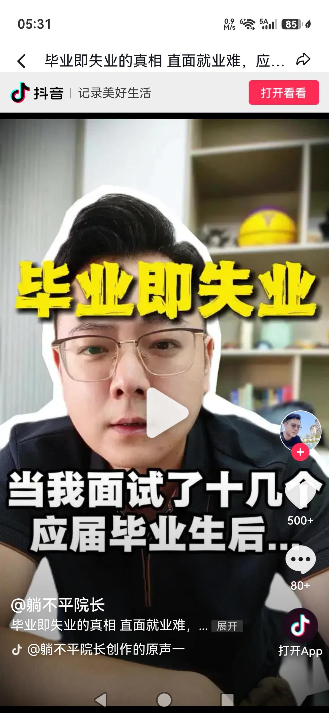 985硕士秋招零offer，如今在奶茶店打工，2026届毕业生有多难一名98