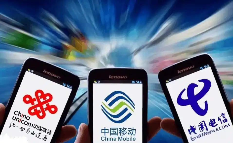 8月1日起，三大运营商将彻底告别“19元200G”“29元280G”的超低价大流