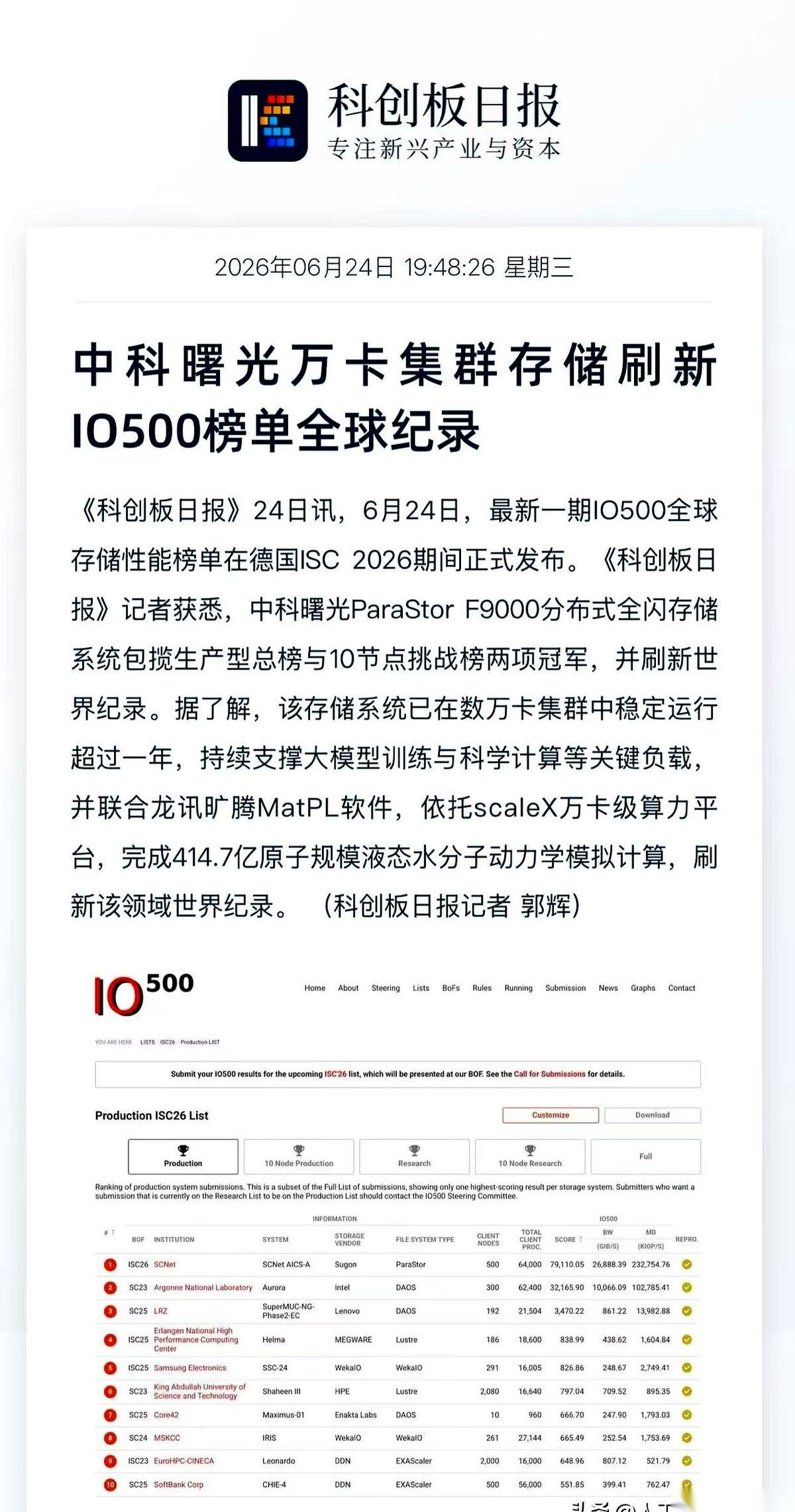 国产存储中科曙光ParaStorF9000，刚刚在全球最权威的高性能计算存储榜