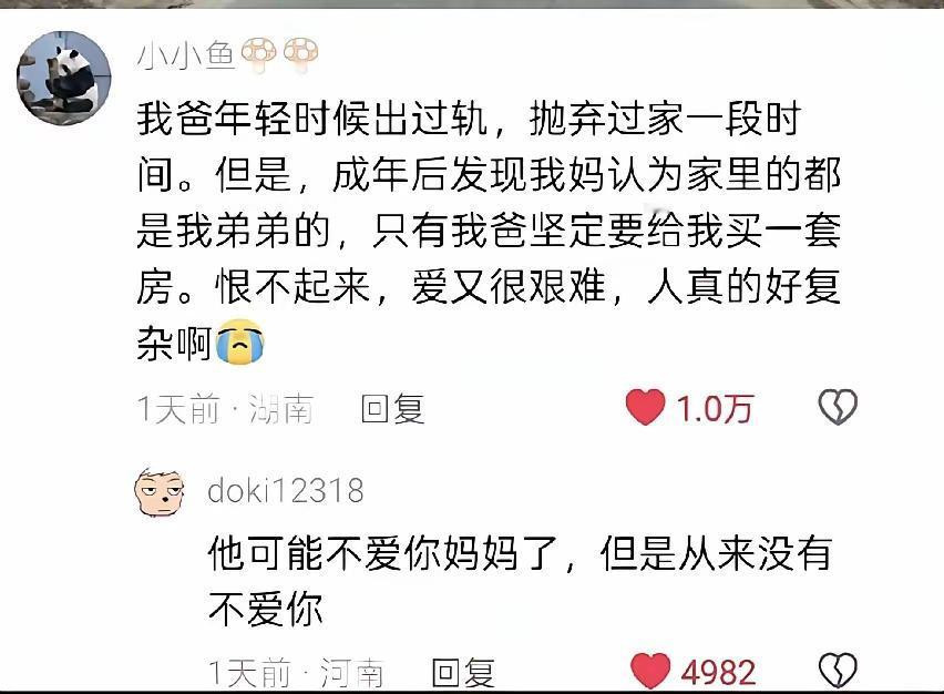 怎么理解？他爱你，但不爱你妈，上一辈子的事，你就别干预了。