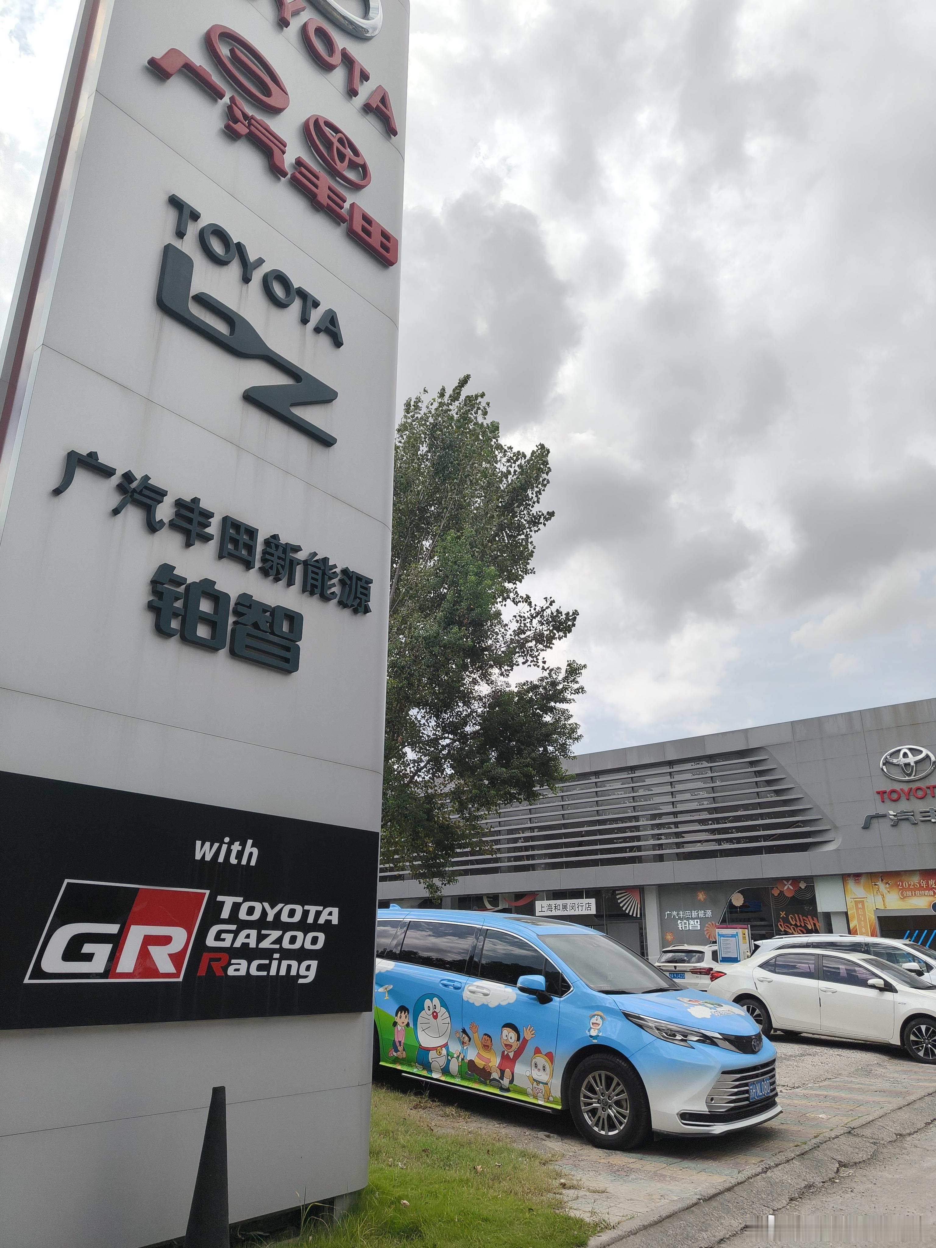 曝光一下和展闵行丰田店我来开gr雅力士，销售一个劲问我要不要买我说我有兴趣，考虑