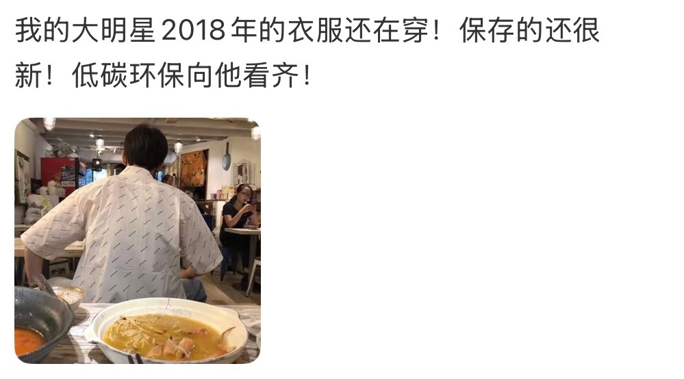 杨洋2018年的衣服还在穿网友洛杉矶偶遇杨洋，发现身上的衣服是2018年就