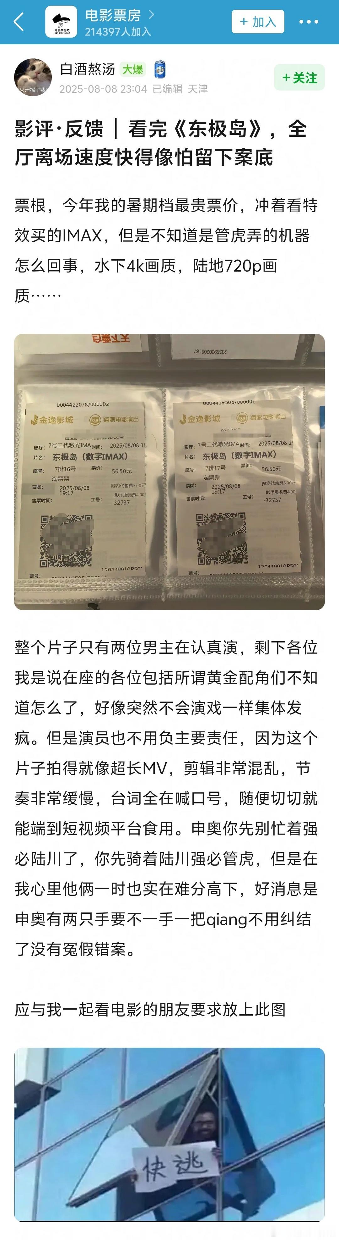 刷到一个《东极岛》的影评，电影结束后，全厅离场速度快得像怕留下案底[笑着哭]