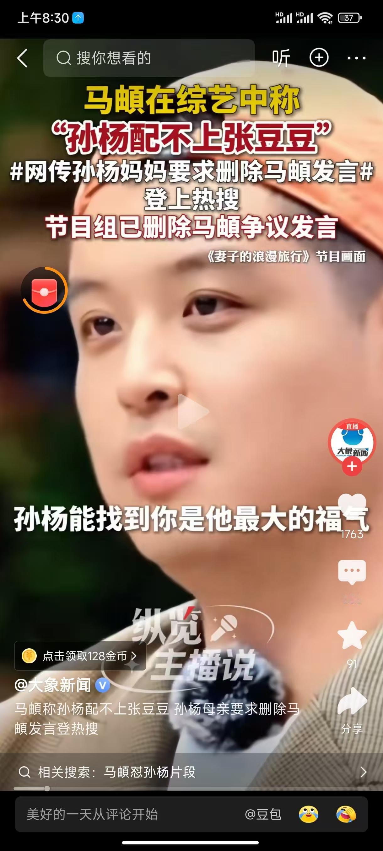 看了《妻子的浪漫旅行》才开始预告片张豆豆还给孙杨摘妈宝男的标签，看来还没有撕完，
