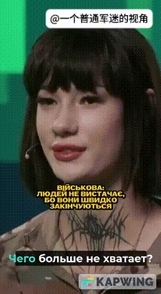 一名乌军女兵在接受乌克兰电视台采访，被问到前线当下更缺人还是更缺无人机时，她表示