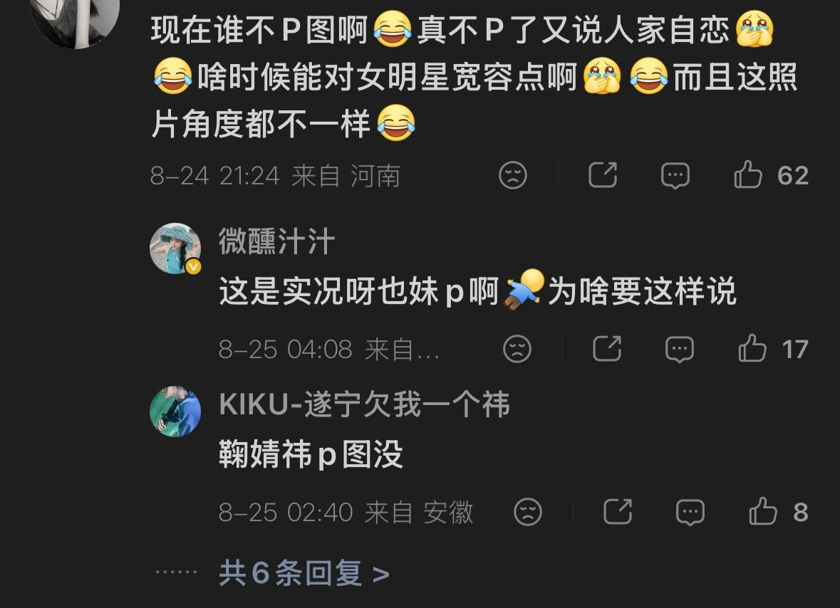 有时候真的想把低龄粉的评论功能禁用，这个评论到底在干嘛啊…说了别回嘿稿，不仅回了