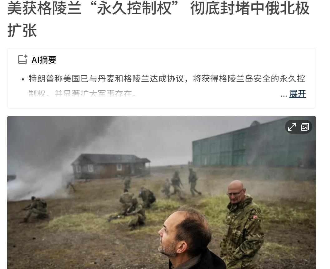 欧洲懦夫果然名不虚传，丹麦和格陵兰岛突然就投降了，与美国签订了一个半殖民地半封建