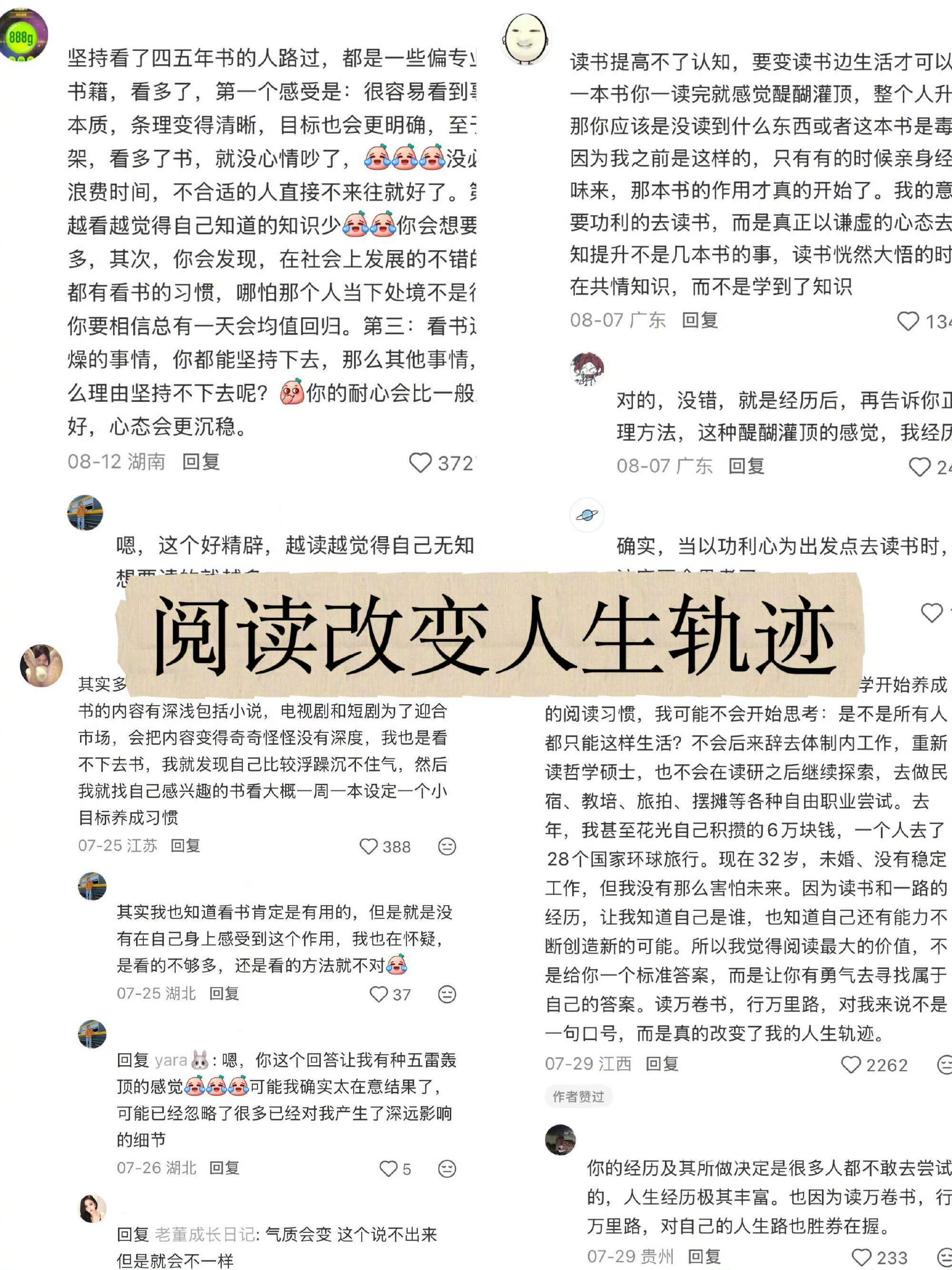 长期阅读竟然可以改变我们的人生轨迹​​​​​
