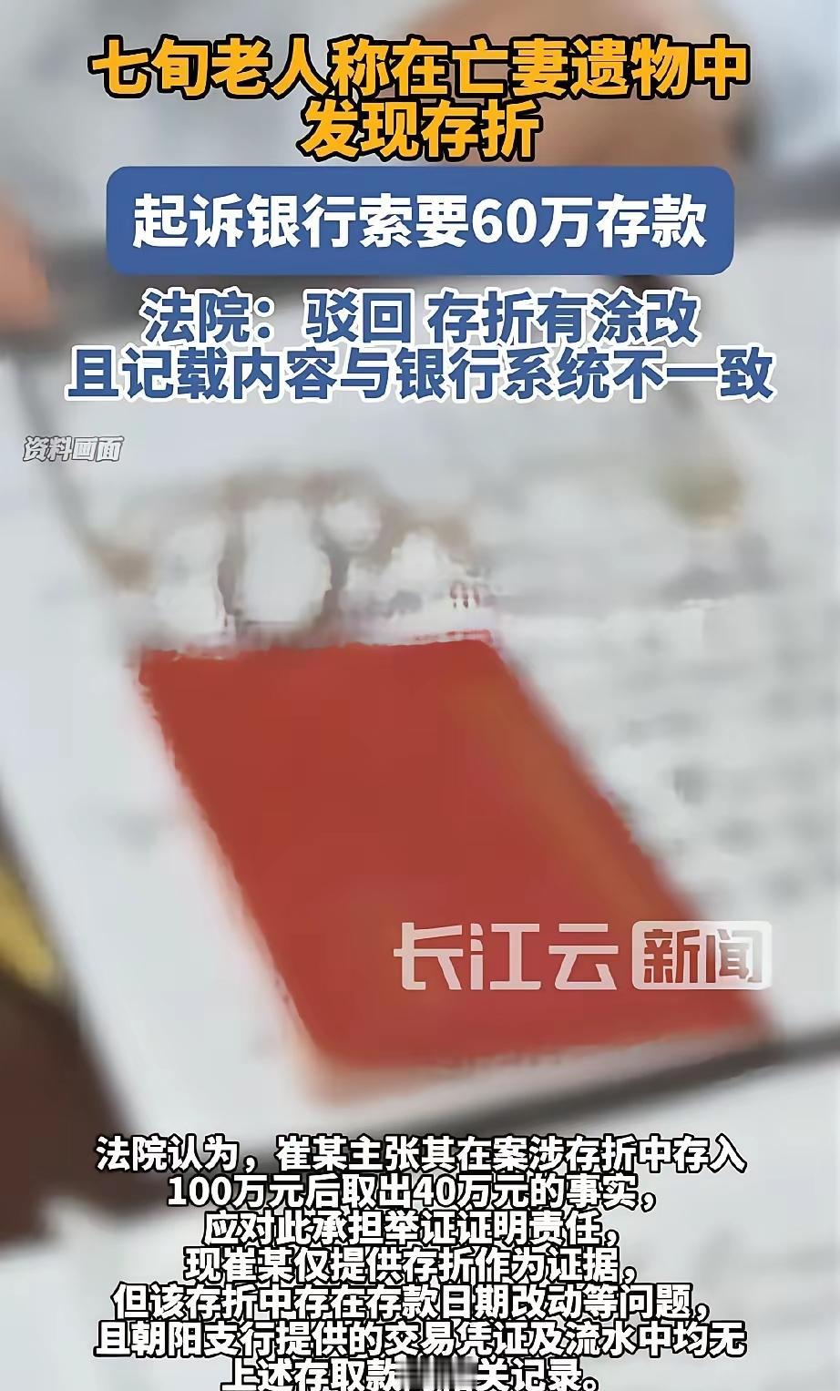 70多岁崔大爷整理亡妻遗物，翻出张压箱底的存折，一看余额60万，瞬间乐开了花，这