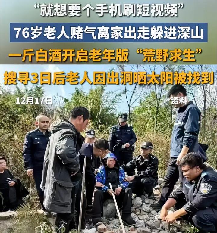 叛逆不分年龄，76岁老爷爷离家出走，原因让人苦笑不已。贵阳一位老人近期走失，原