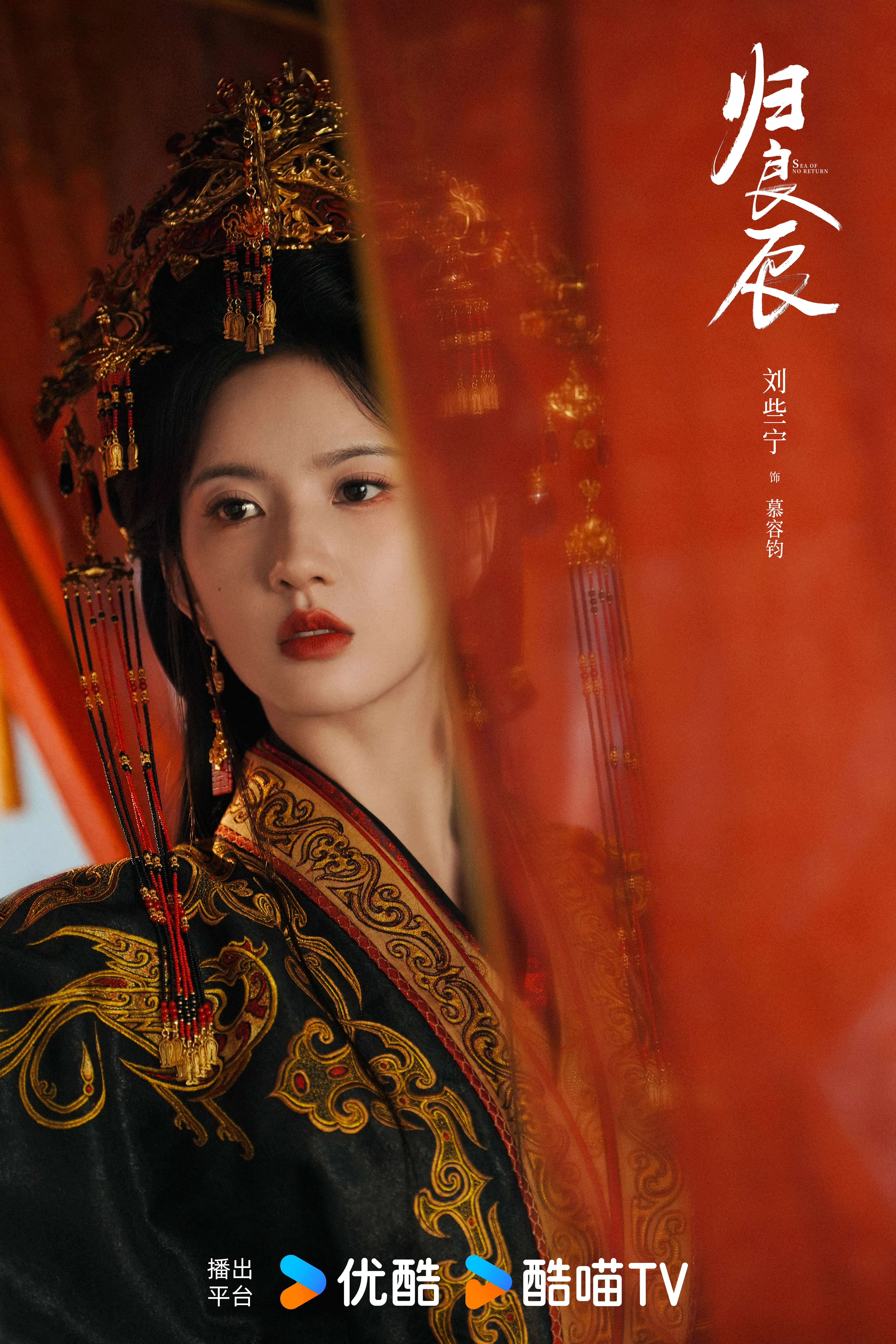 刘些宁《归良辰》▷杀青剧照-造型小合集