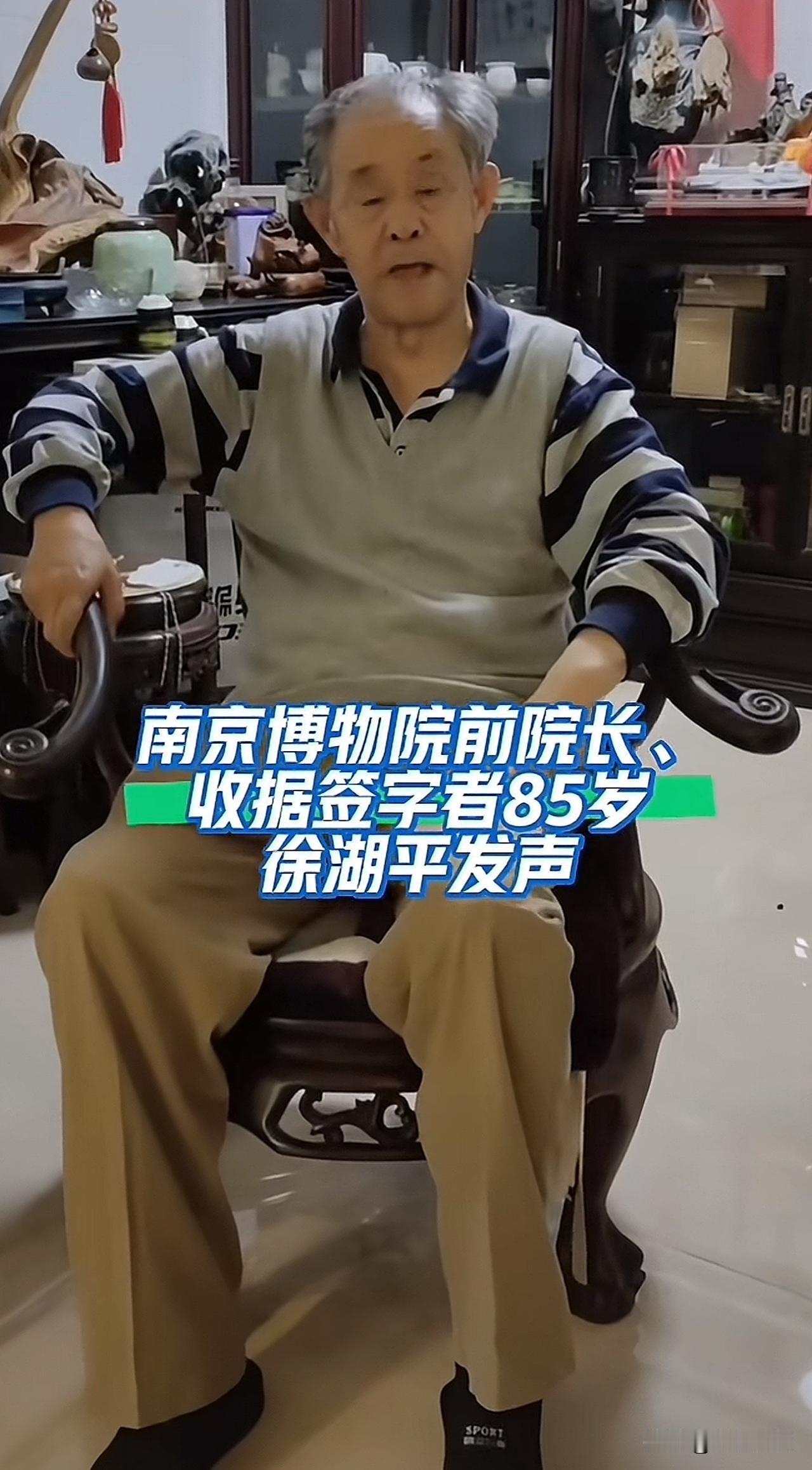 南博文物拍卖案后续：南京博物院前院长徐湖平出面回应，称自己已80