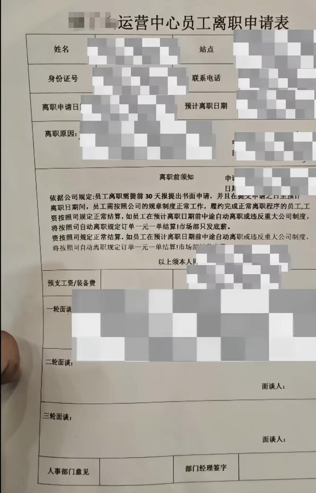 还真有外卖结算一元一单的说法！这是某外卖公司员工发出来的离职申请表，上面写了员