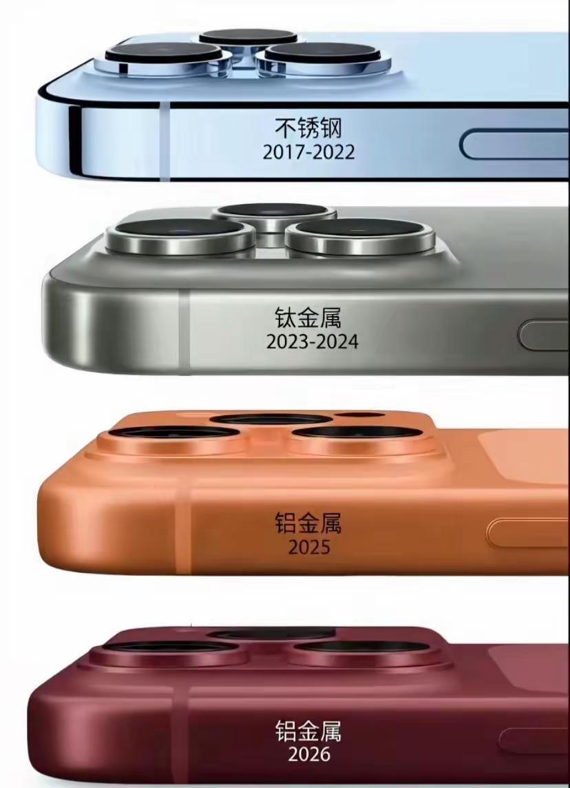 苹果从钛金属换回铝合金，表面说是为了环保和减重，说白了就是砍成本。原来的不锈钢边