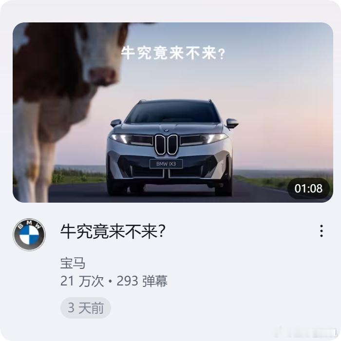不得不说，宝马这文案，确实牛🐮​​​
