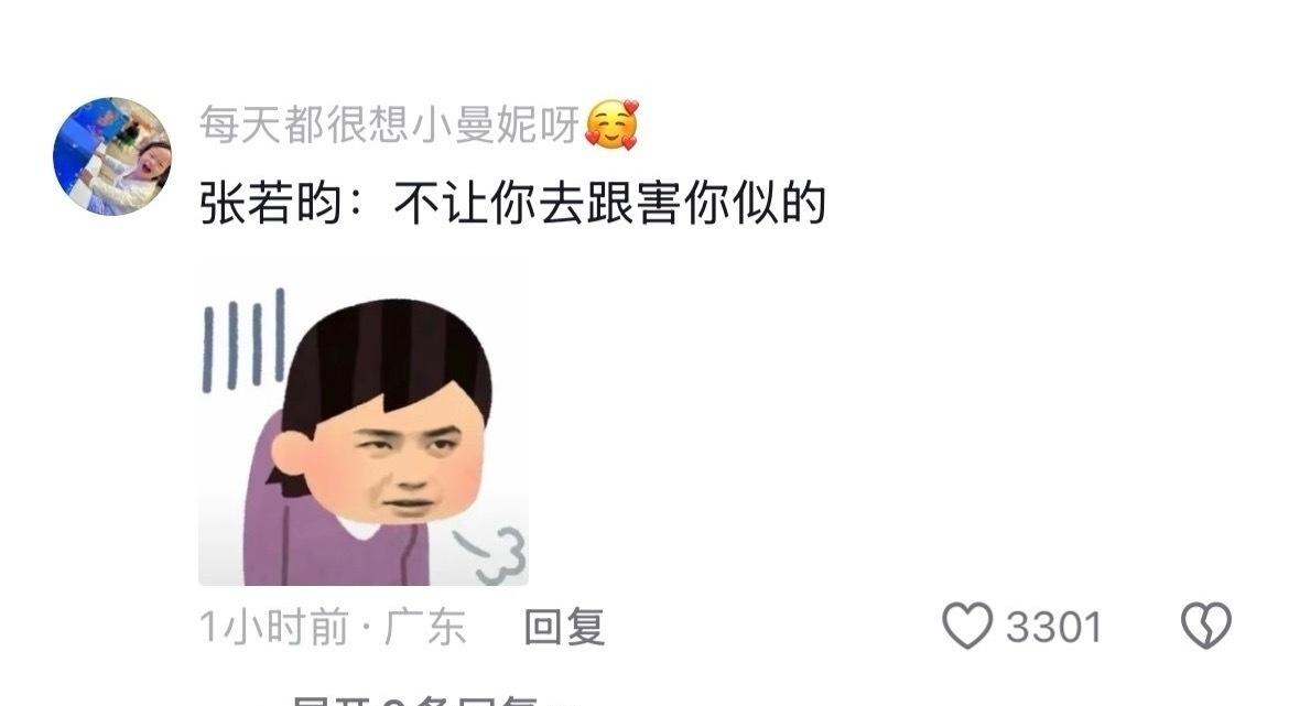 张若昀评论区网友太有梗了，在张若昀评论区出不来了，每一条都特别好笑[捂脸哭][允悲