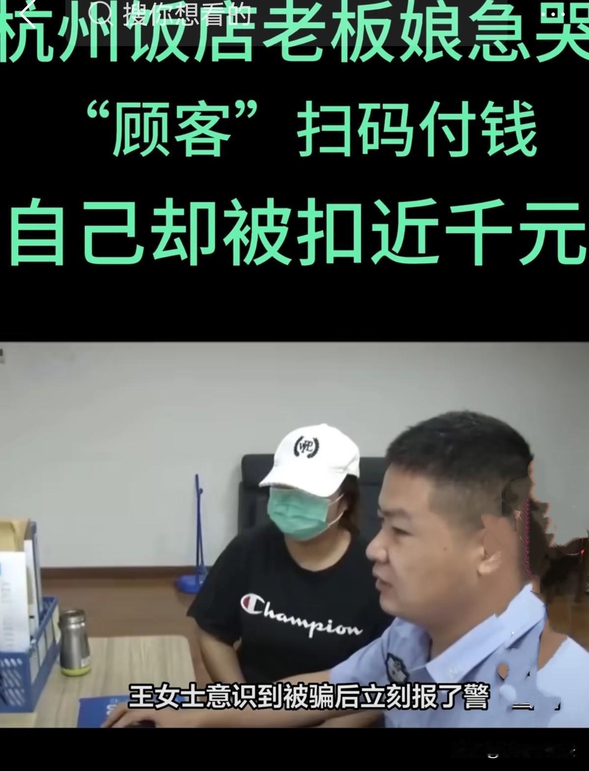 浙江杭州，一家餐馆老板娘，忙碌空隙接到一电话，对方称订多份中餐，比较急，让她赶紧