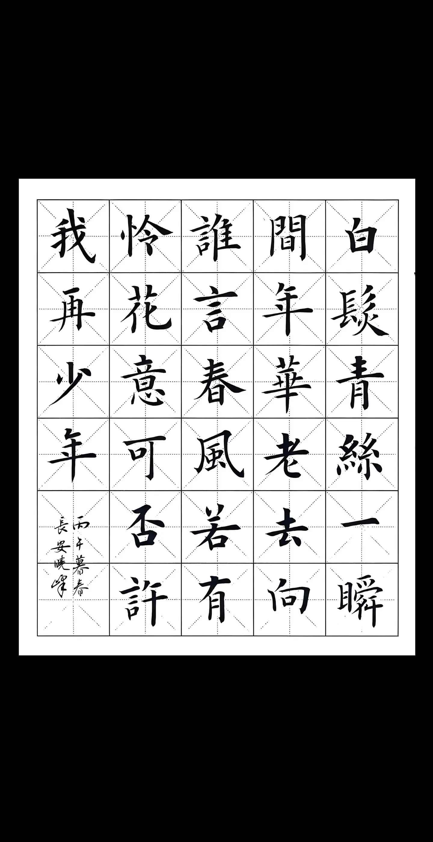 古诗书法作品 古诗词书法练习 楷书 欧体楷书 楷书作品