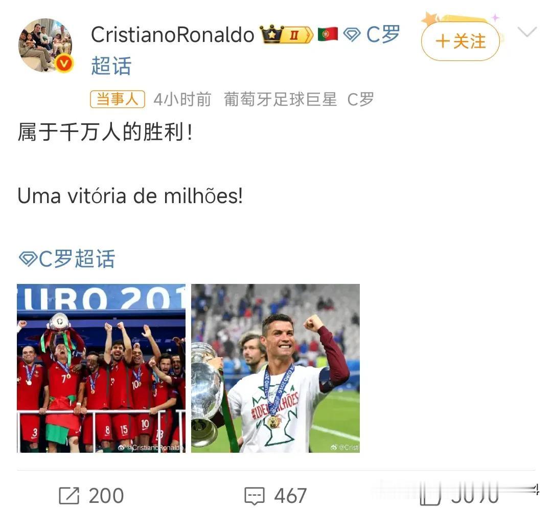 C罗你想开点啊[捂脸哭]!葡萄牙队止步世界杯16强刚过4天！7月11日，C罗竟