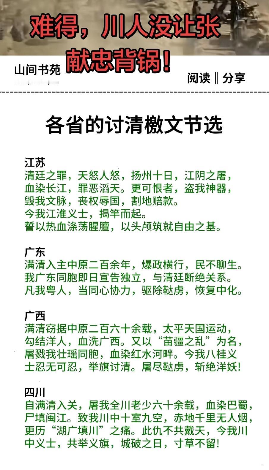 各省的讨清檄文节选，自从听了吃瓜盟主的课知道了满城，知道了满清统治者当时是殖民欺