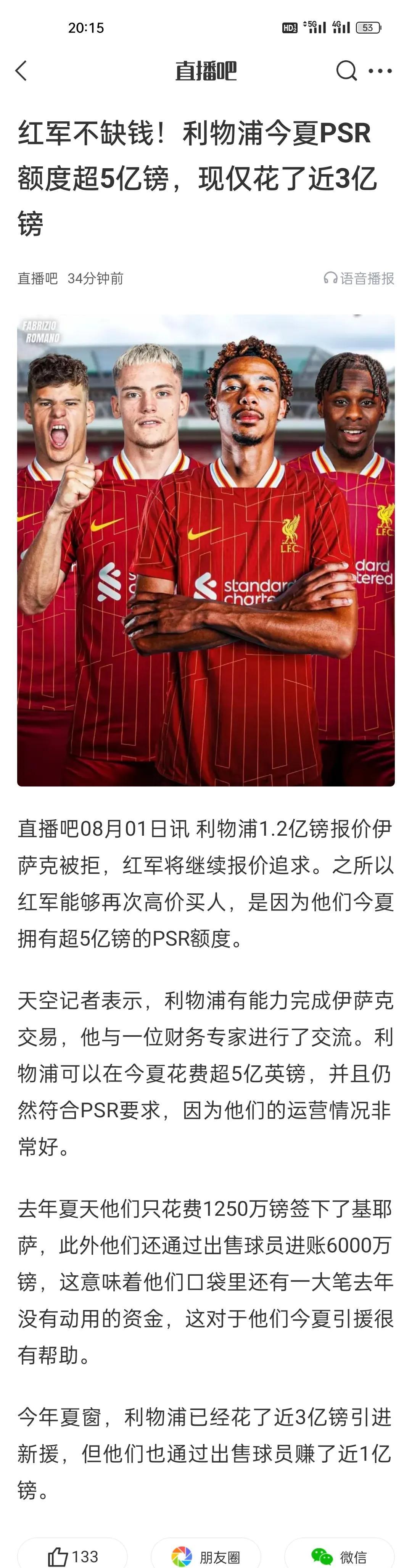 红军不缺钱！利物浦今夏PSR额度超5亿镑，现仅花了近3亿镑。去年基耶萨1400