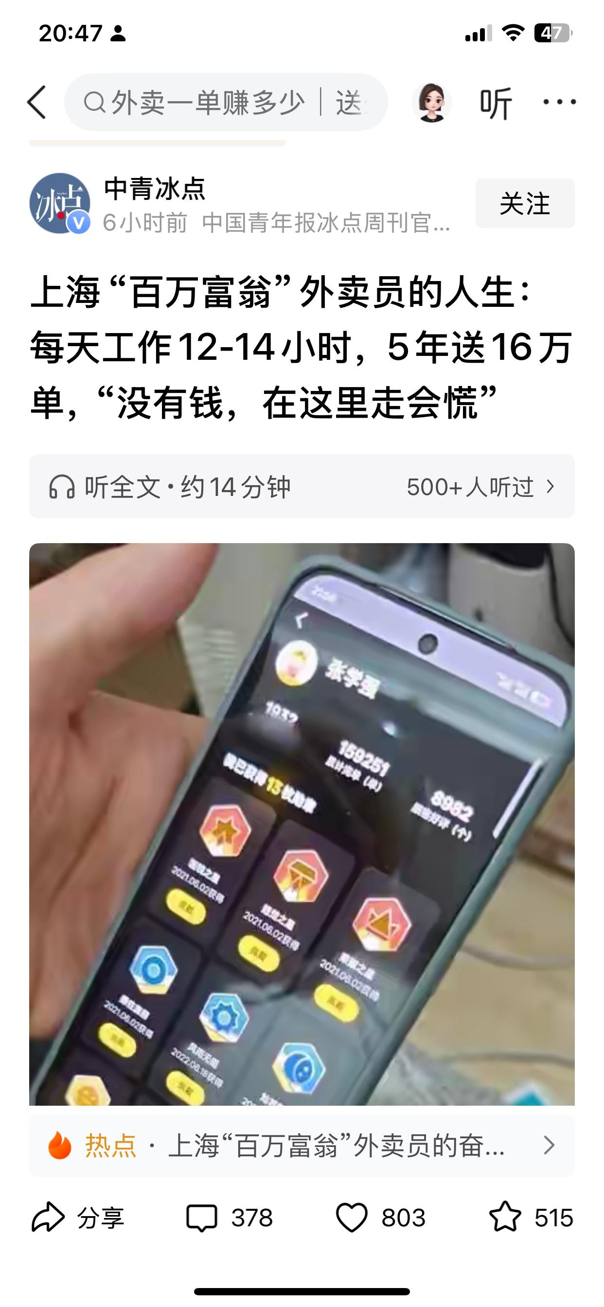 都说外卖员不赚钱，上海的一个外卖员5年存款100万元，不是赚了100万，而是存款