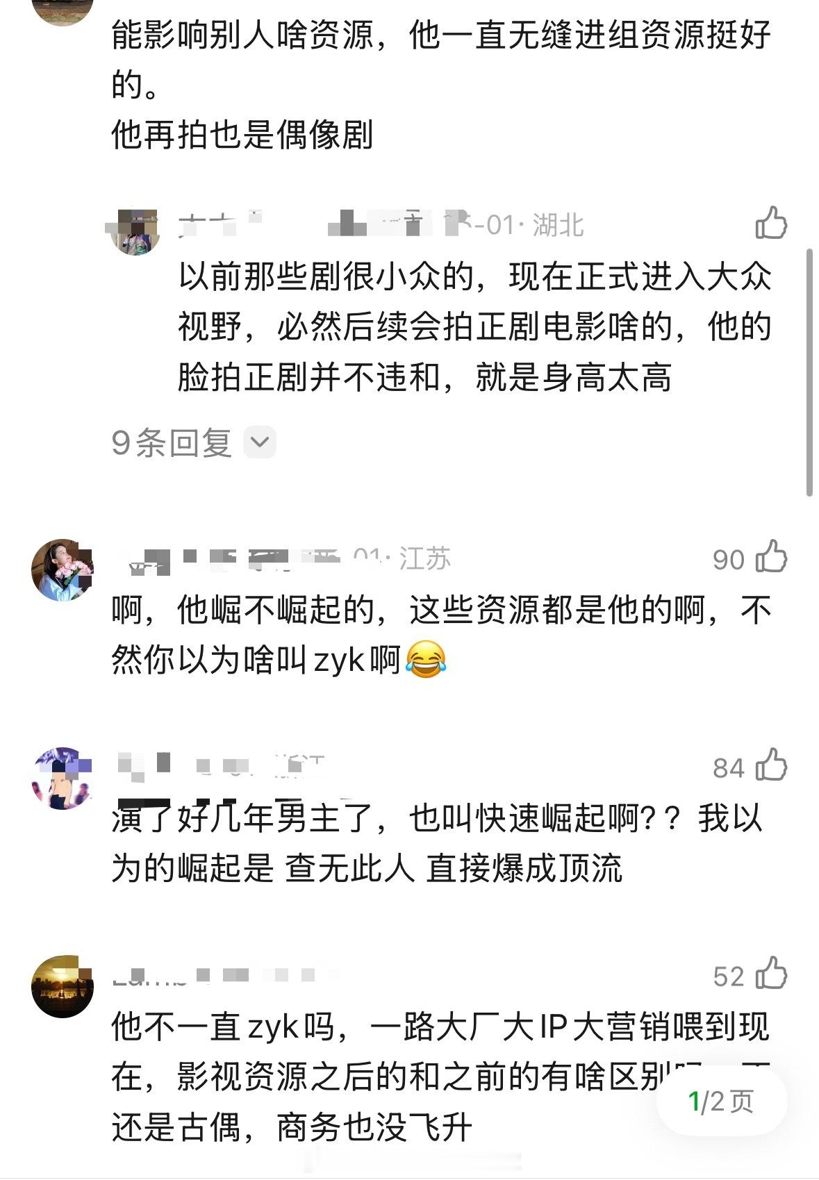 张凌赫的快速崛起是否威胁到其他流量的资源了？