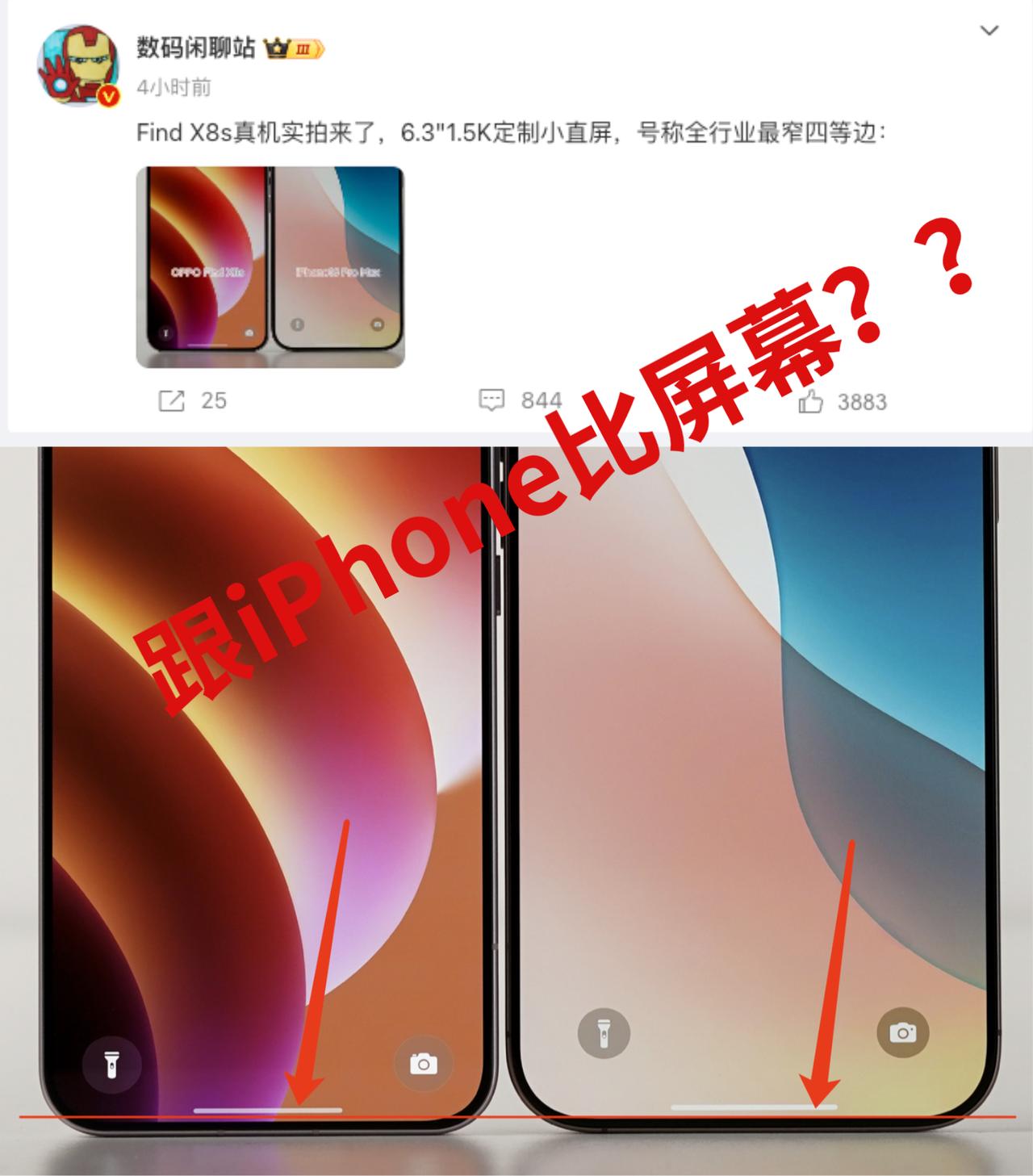 3000多的手机比一万多的手机屏幕窄？iPhone16promax心情沉