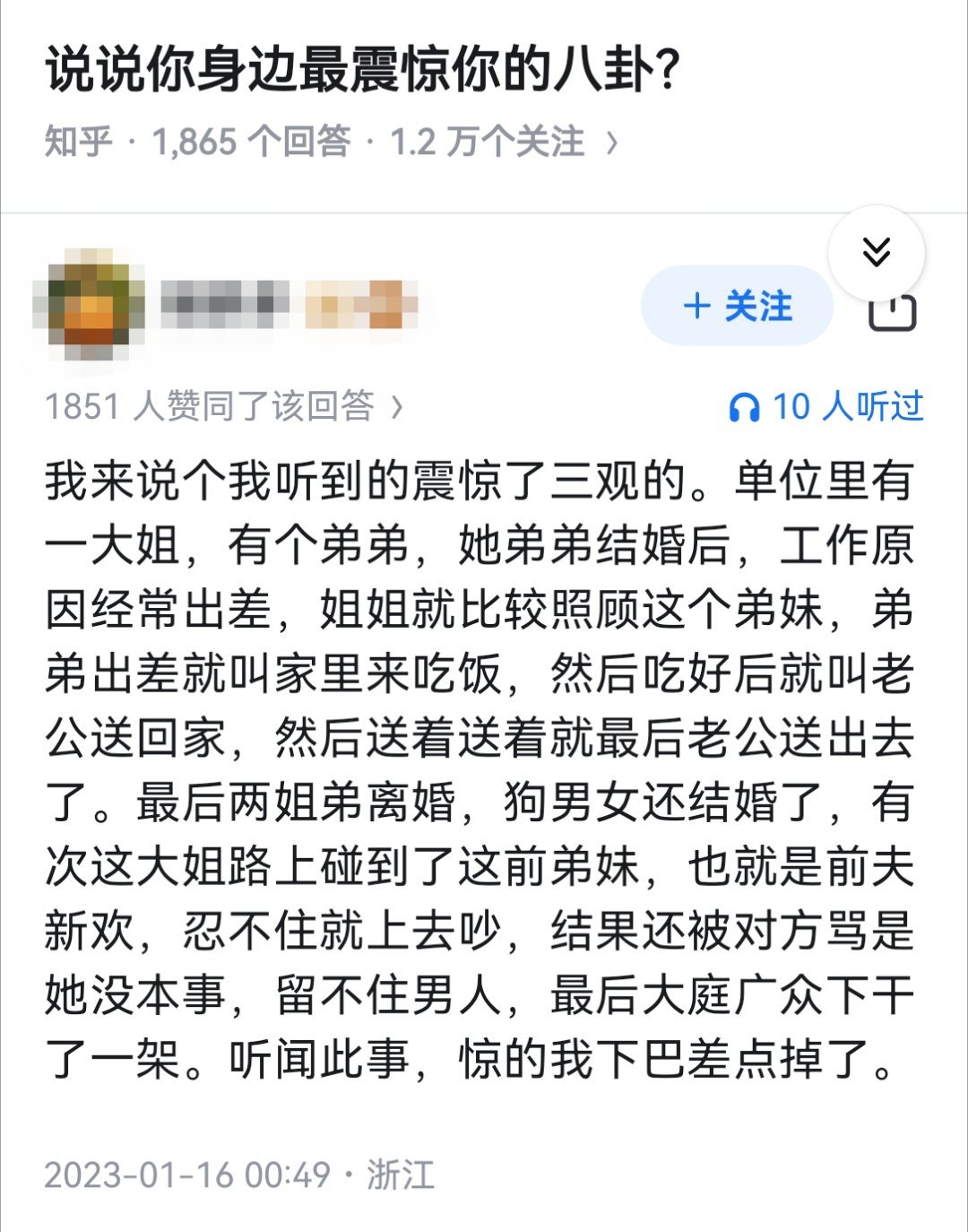 说说你身边最震惊你的八卦？​​​