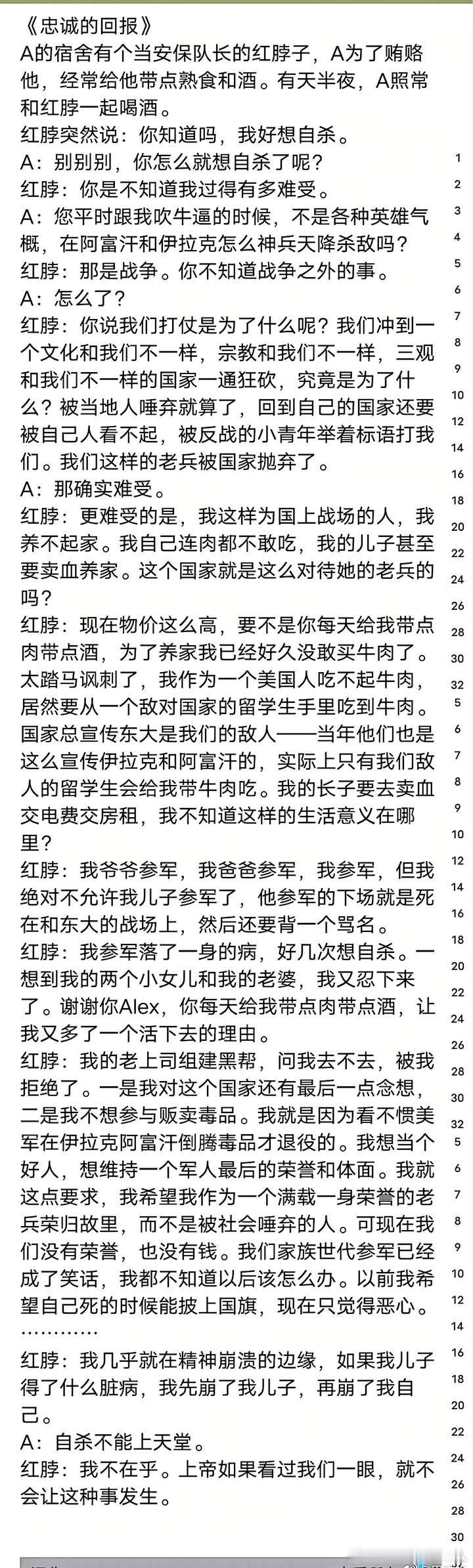 老兵失去了对国家和主的信仰，这还真是体制的问题