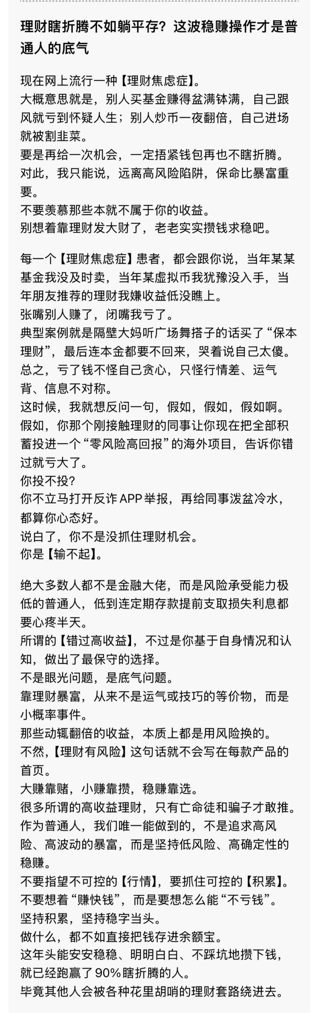 理财瞎折腾不如躺平存？这波稳赚操作才是普通人的底气现在网上流行一种【理财焦虑