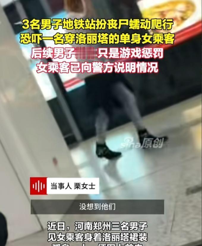 “太缺德了！”8月12日报道，河南郑州一女子穿洛丽塔在地铁站等人，遭3名男子围堵