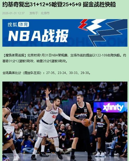 说真的，快船这豪华战舰一打掘金就死机，真让人看得憋屈！数据还行，但场面就是被碾压