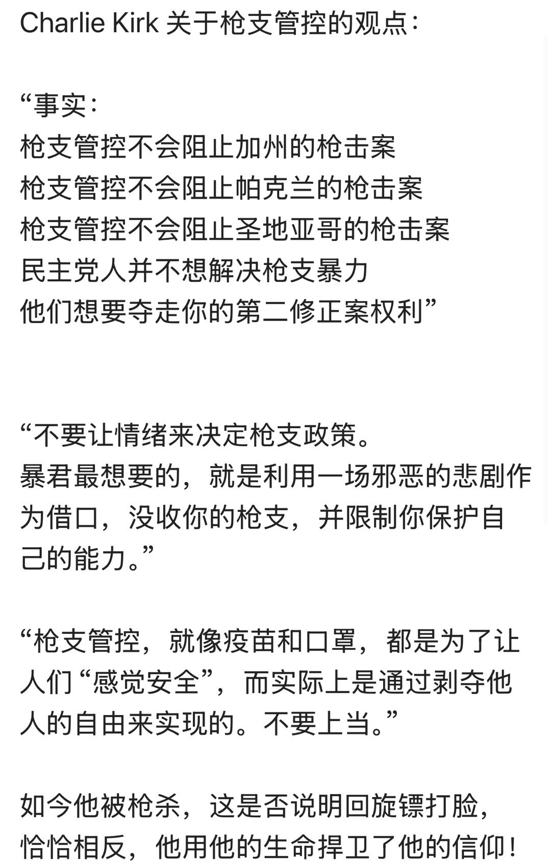 😐网友：CharlieKirt被暗杀，确实是美国最黑暗的一天！他代表的不是