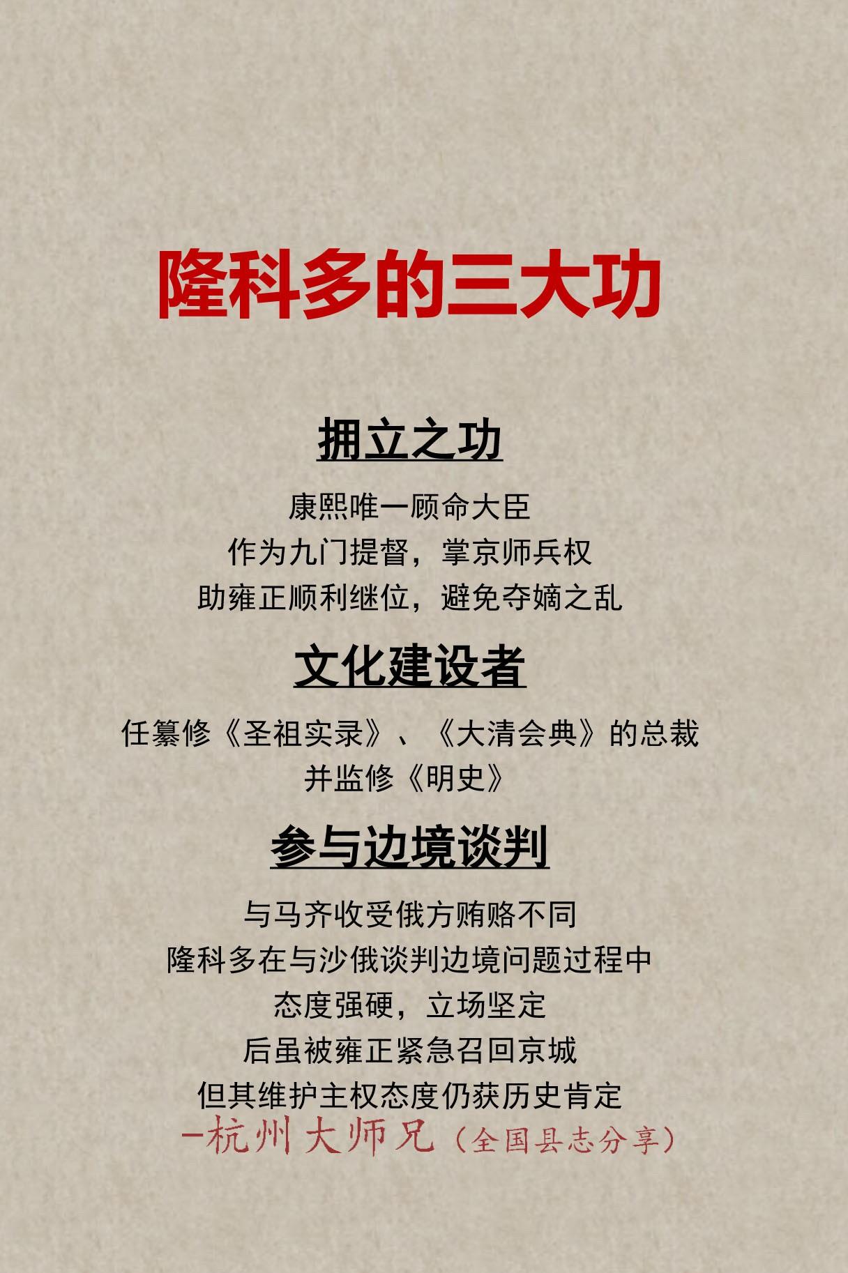 历史上隆科多的三大功！