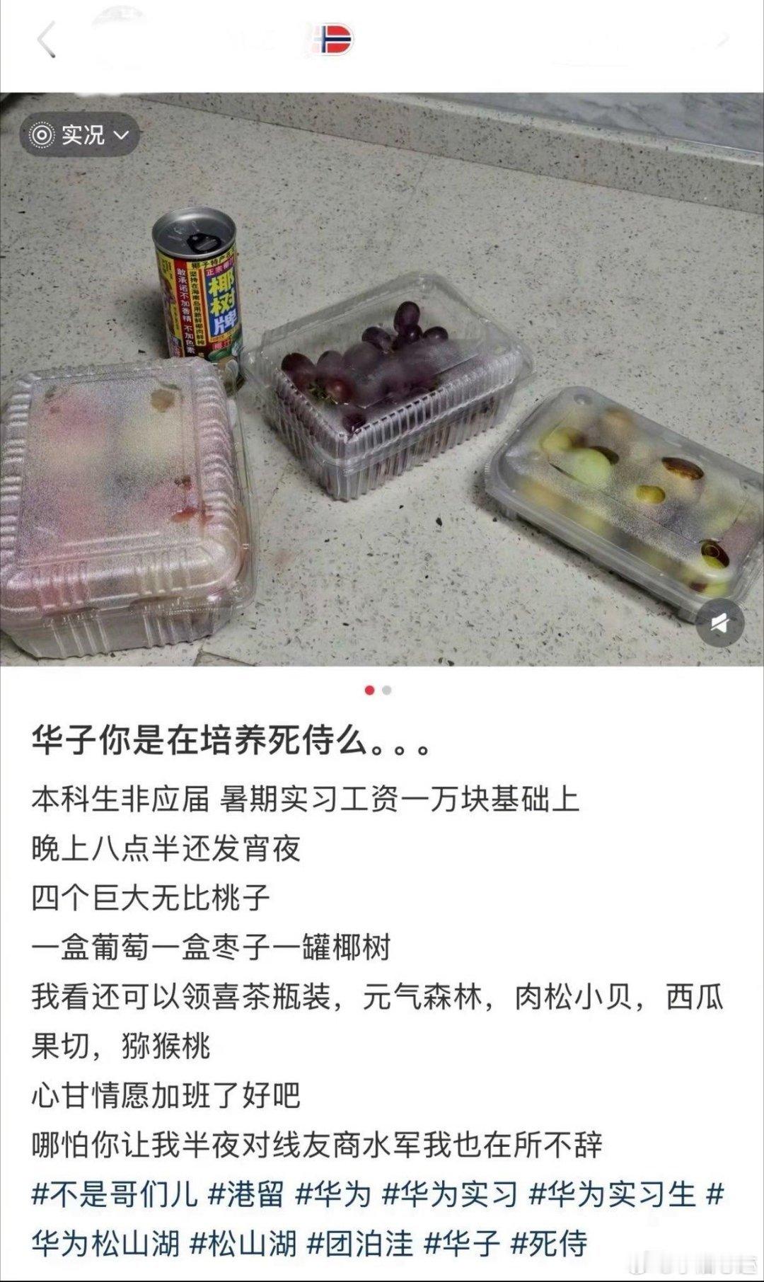华为的实习生
