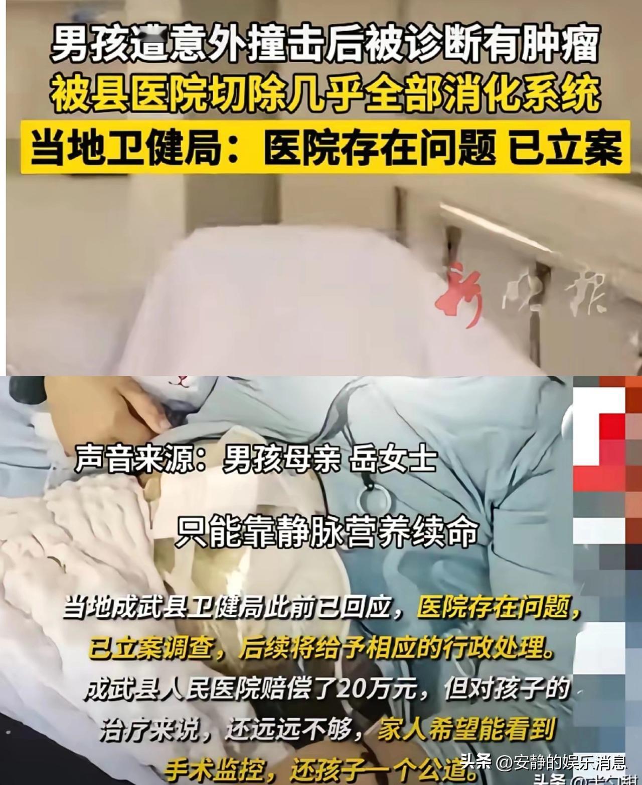 山东一男孩意外撞伤住院却检查出肿瘤，被切除几乎全部消化器官！家长怒了！