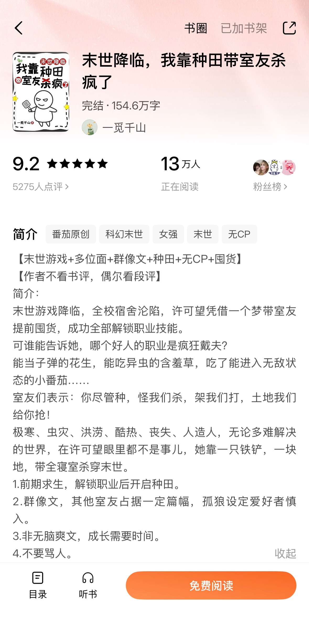 《末世降临，我靠种田带室友杀疯了》一觅千山▫️末世/群像/无cp许可望因发烧做了