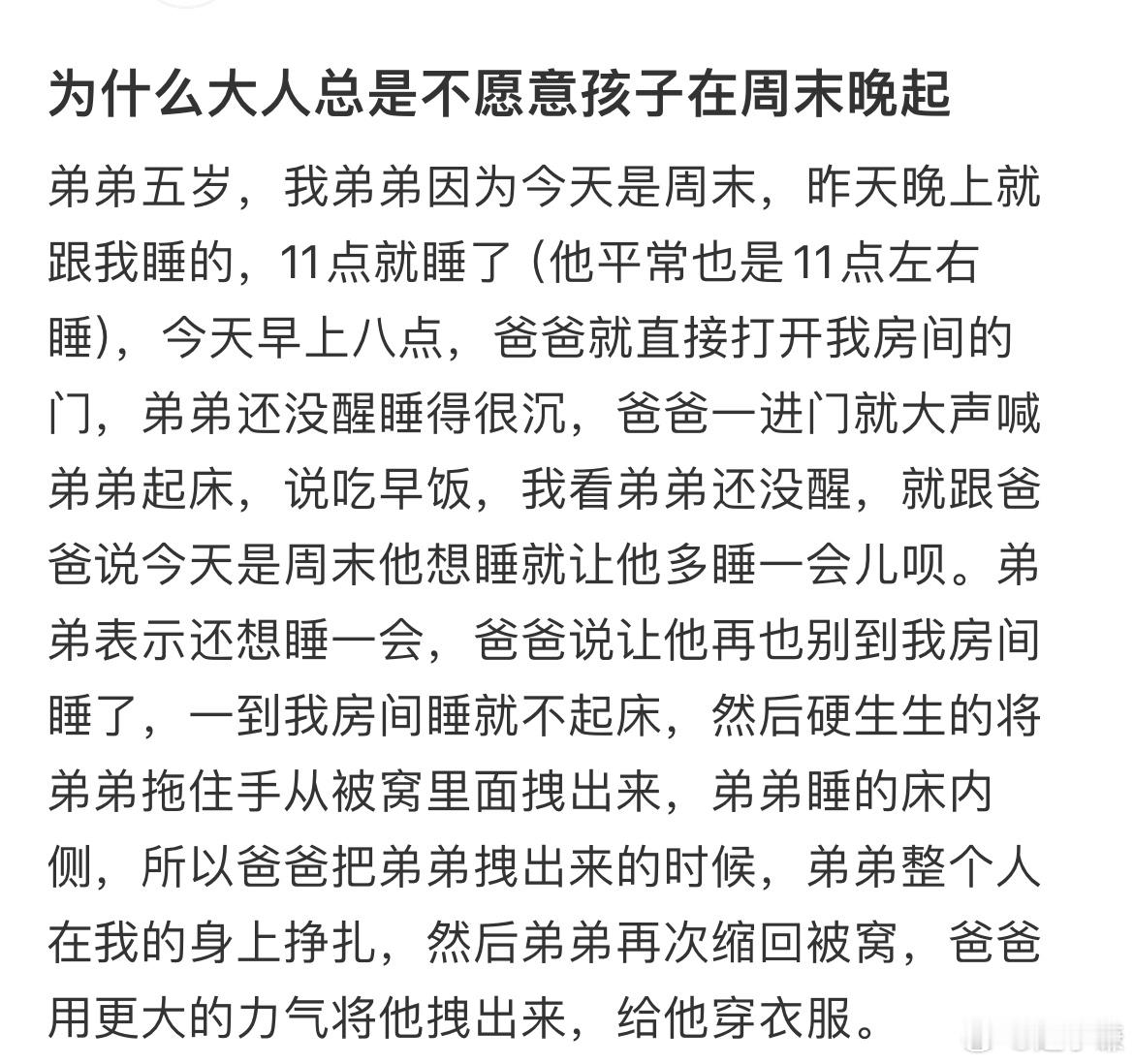 为什么大人总是不愿意孩子在周末晚起​​​