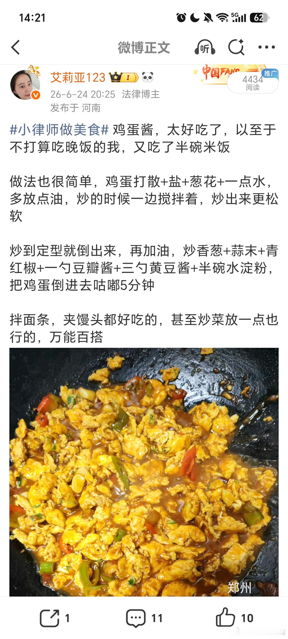 小律师做美食本周新品：鸡蛋酱拌面又做了一锅鸡蛋酱，做法如图3，今天在炒完鸡蛋之