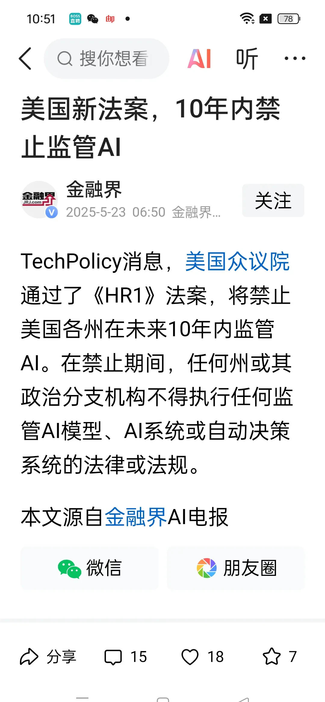 美国为啥十年不碰AI监管了？---