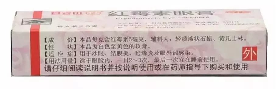 一块钱的红霉素眼膏, 功能强大! 网友亲测有效