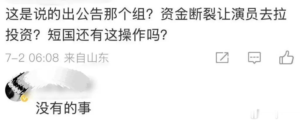 难道还有反转刘赘昨晚直播说自己是因为剧组资金链断了，还让他们拉投资才没有合作的。
