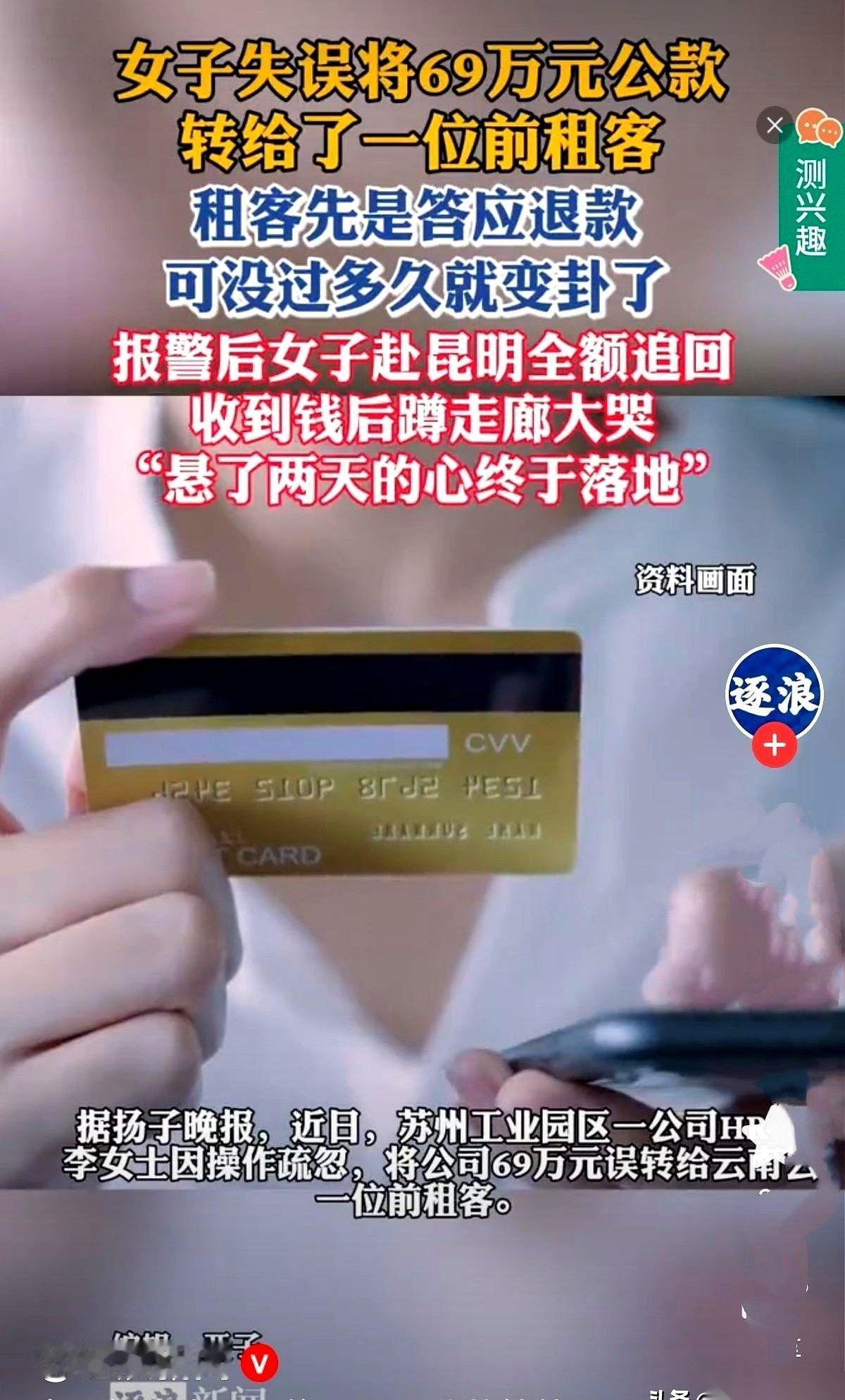 转账失误引发的69万惊魂：一场跨越千里的警民接力赛