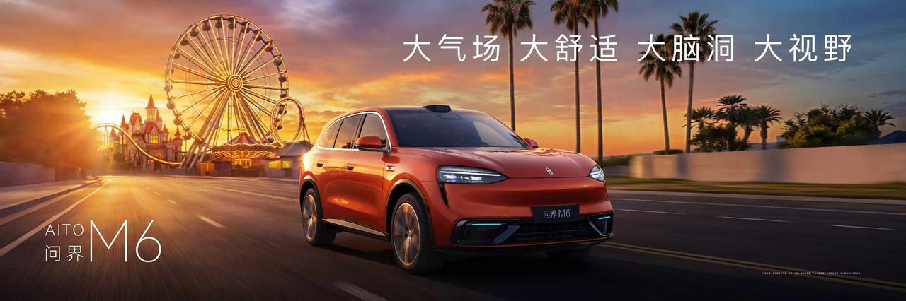 跑高速想安静听歌？问界M6的静音座舱自带音乐厅效果很多人开车都喜欢听歌，可一上