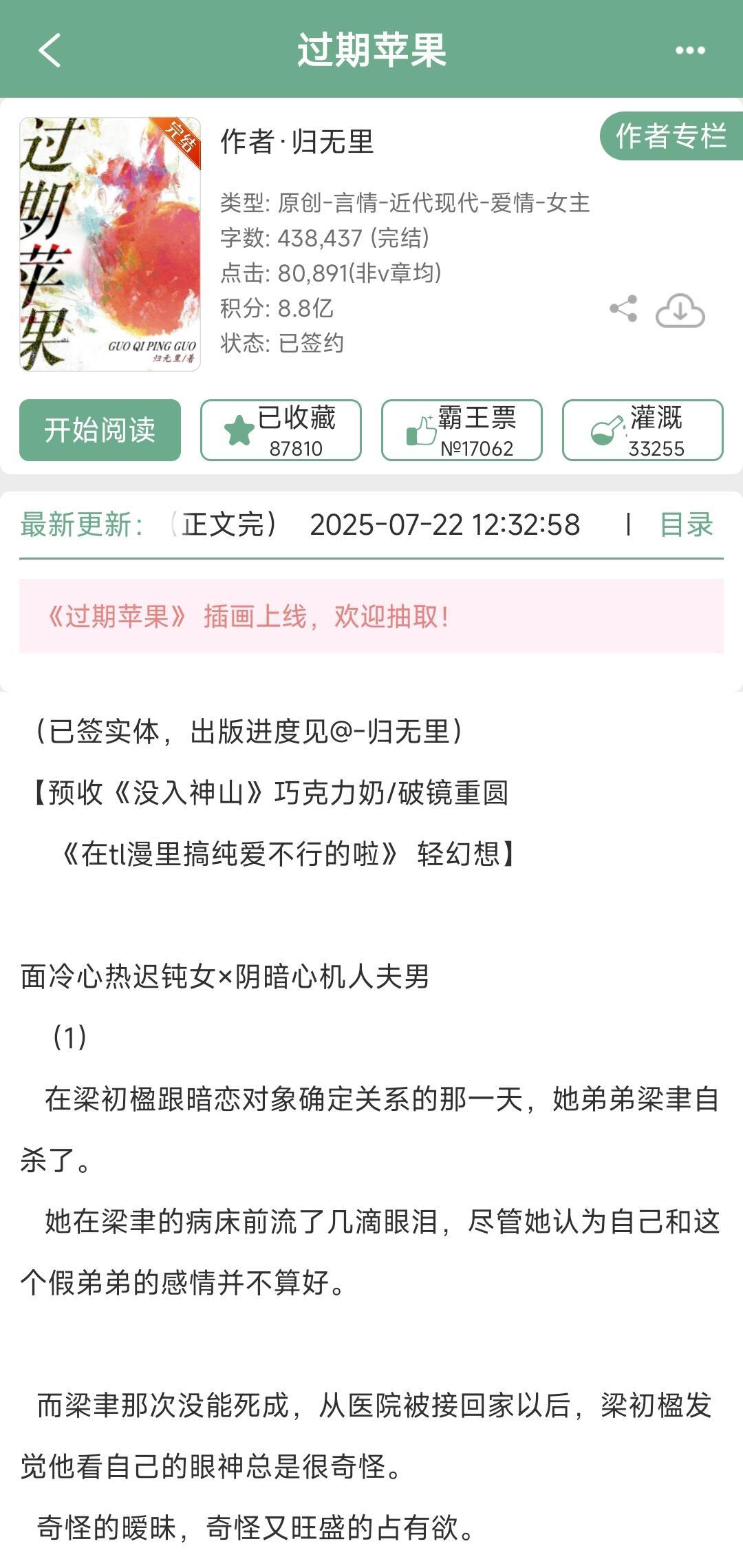 《过期苹果》by归无里阴暗心机人夫vs面冷心热迟钝女，人前乖弟弟，人后打满姐姐的