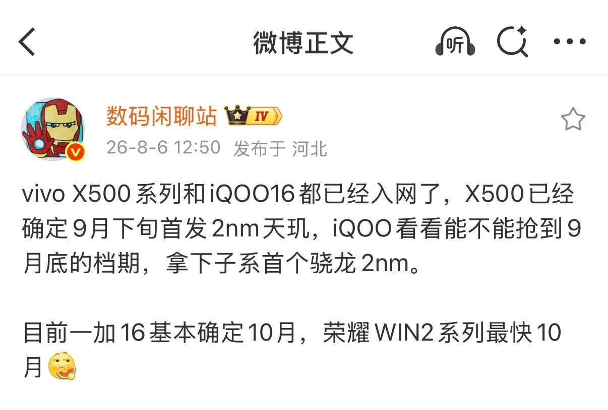 疑似部分新机发布时间曝光！vivoX5000系列=9月下旬首发2nm