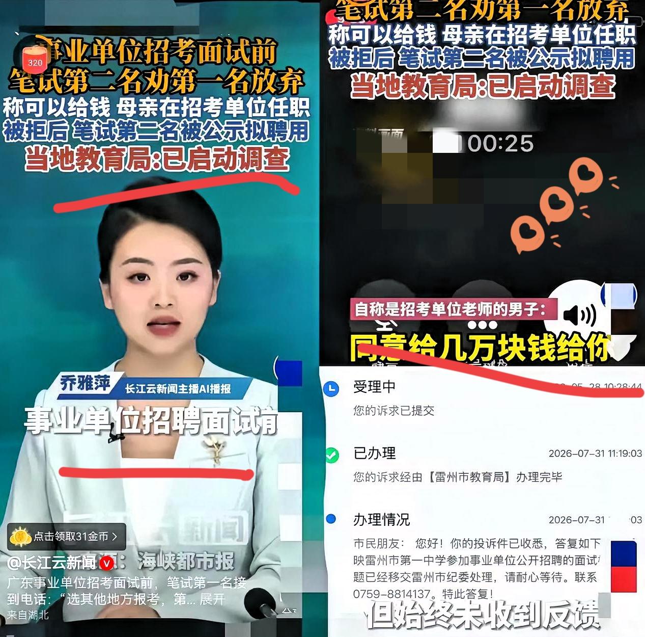简直大开眼界！考编居然还能私下谈交易。笔试考到第一名，本以为离上岸只差一步